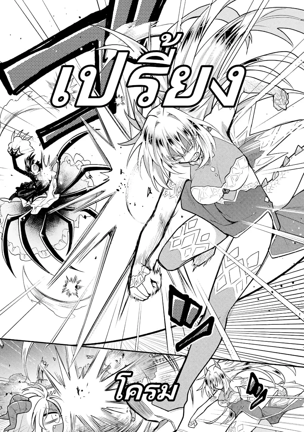Attendant Meno and Ice Princess ตอนที่ 1.3 — page 6 of 12