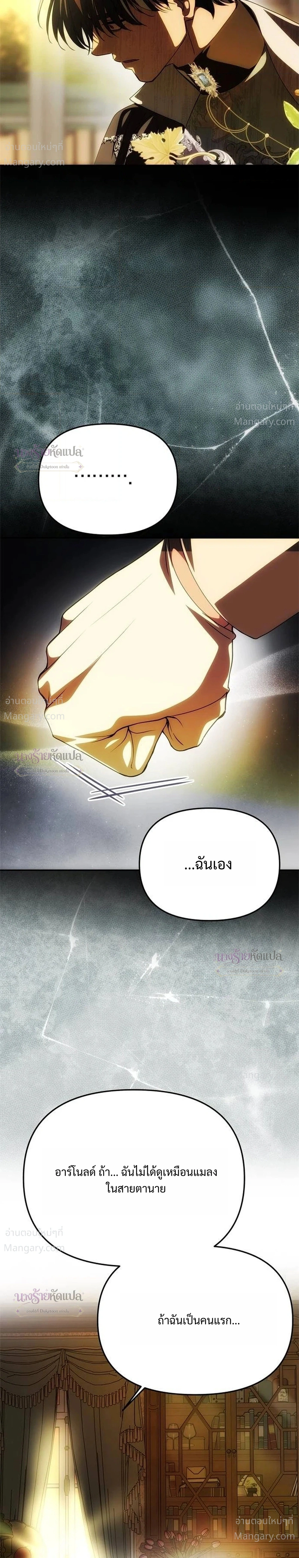 One Husband is Enough – เกมรักจับสามี ตอนที่ 112 — page 24 of 36