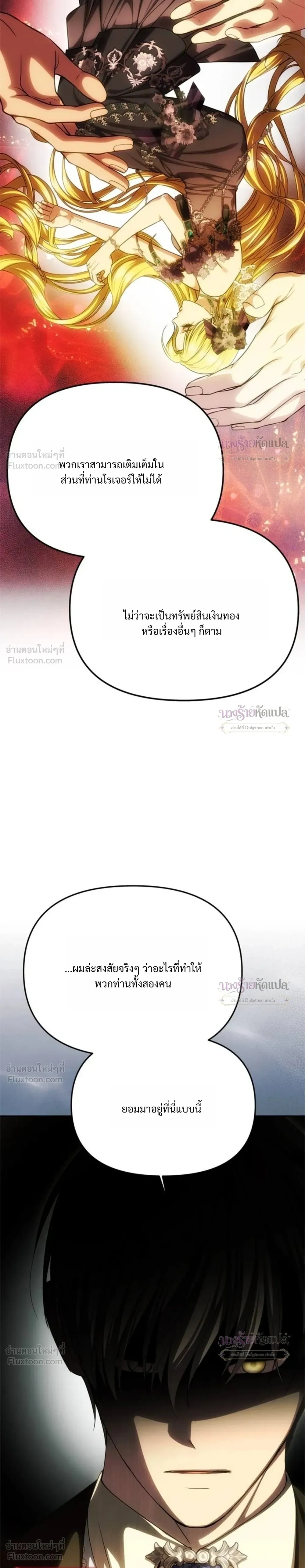 One Husband is Enough – เกมรักจับสามี ตอนที่ 111 — page 27 of 36