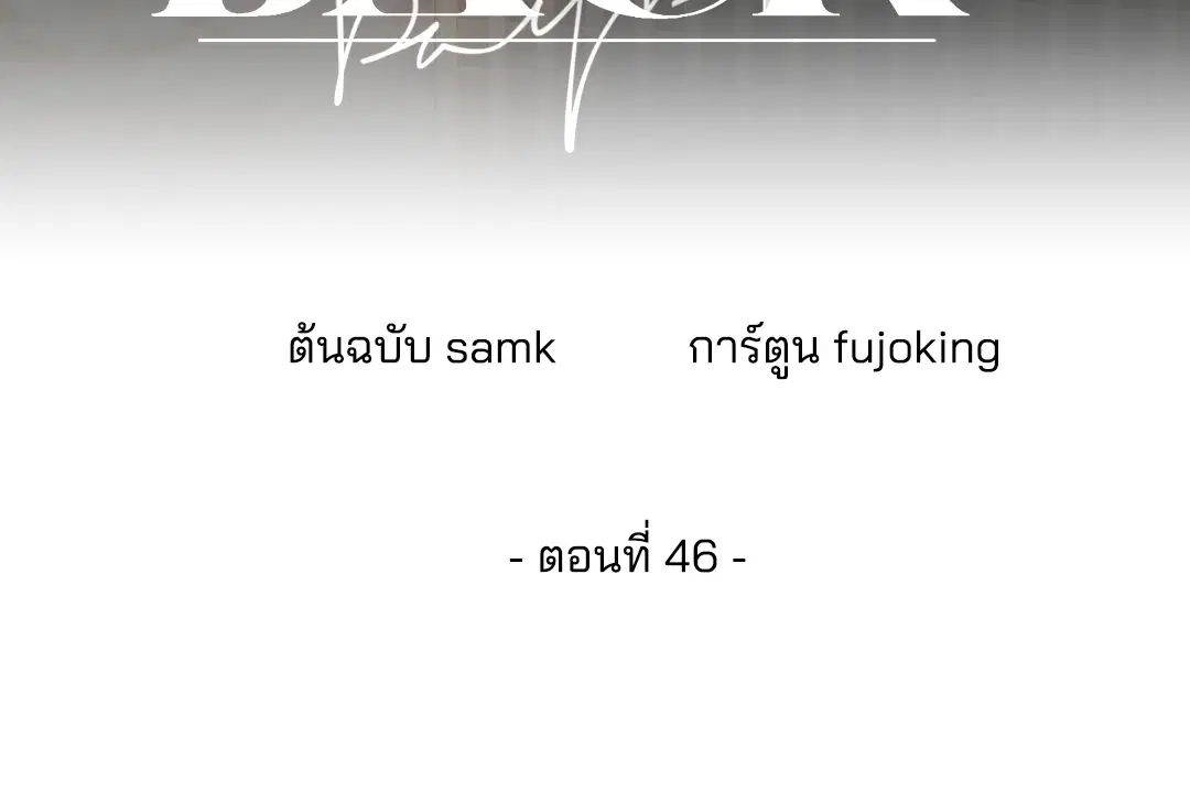 PAYBACK ตอนที่ 46 — page 9 of 85