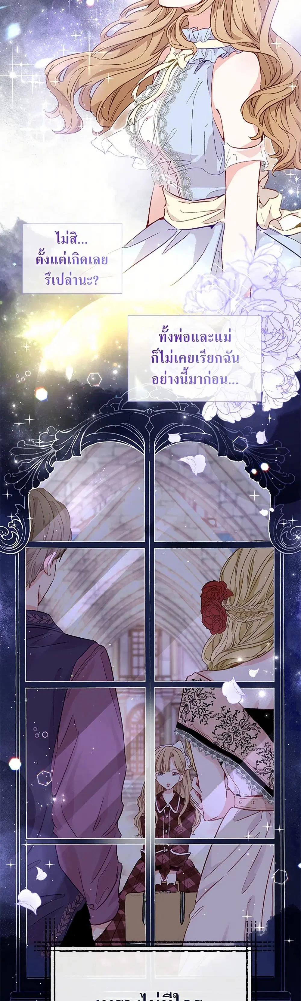 Stealing the Lady’s Heart ตอนที่ 12 — page 19 of 36