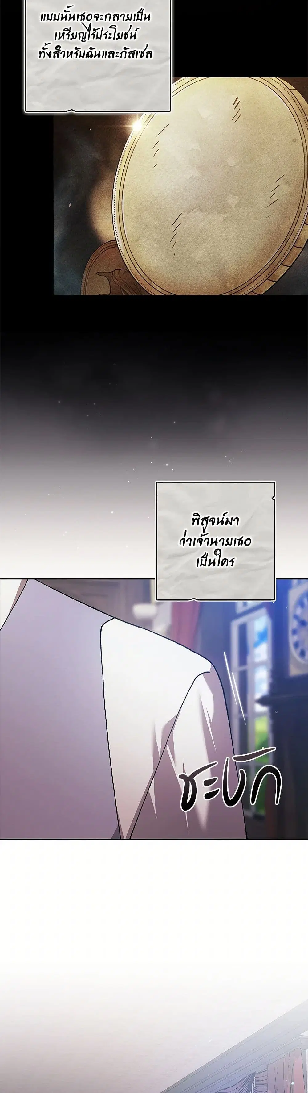 The Broken Ring – This Marriage Will Fail Anyway ตอนที่ 90 — page 14 of 39