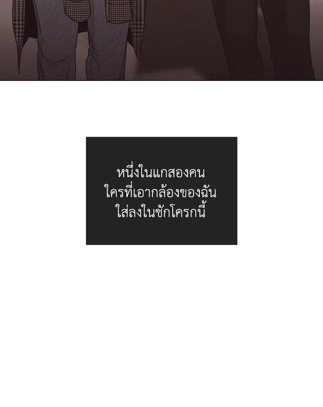 PAYBACK ตอนที่ 20 — page 72 of 73