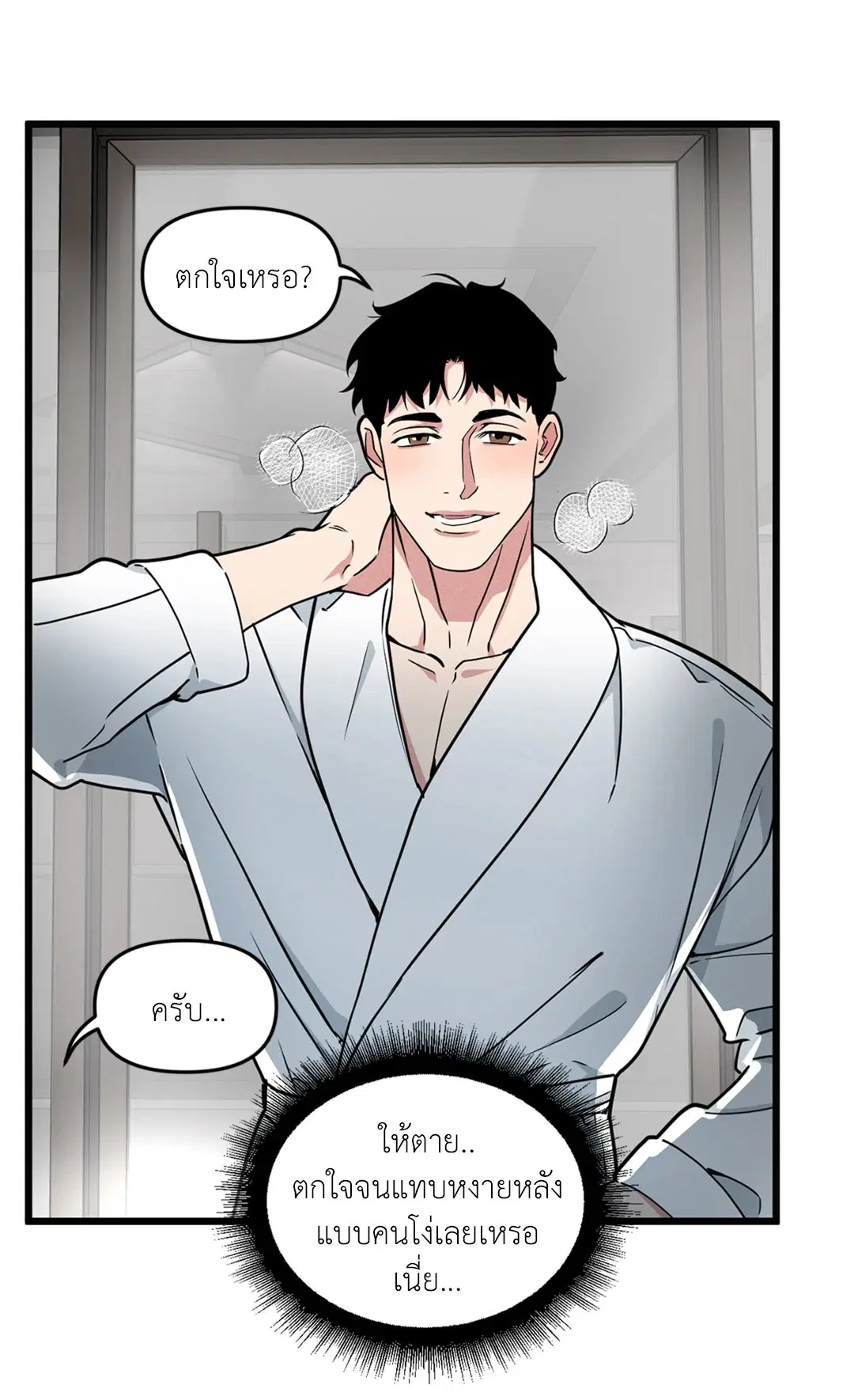 Full Volume ตอนที่ 76.04 — page 60 of 71