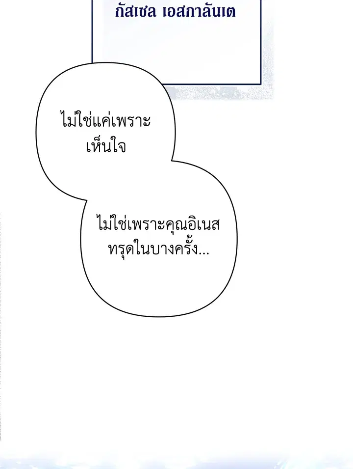 The Broken Ring – This Marriage Will Fail Anyway ตอนที่ 48 — page 95 of 118