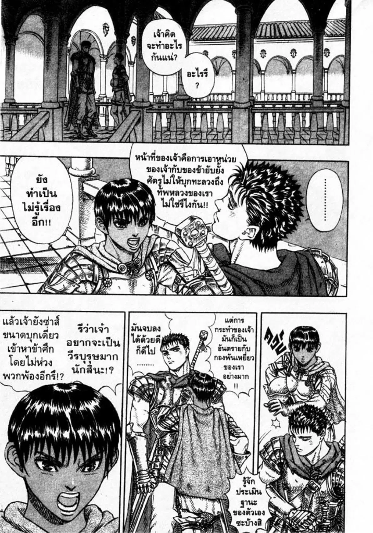 Berserk ตอนที่ 17 — page 22 of 38