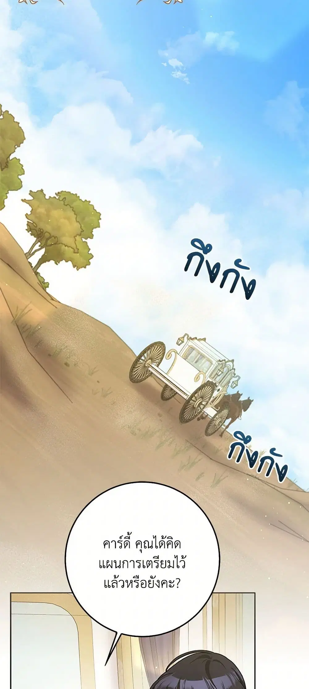 Please Marry Me Again! ตอนที่ 101 — page 34 of 39