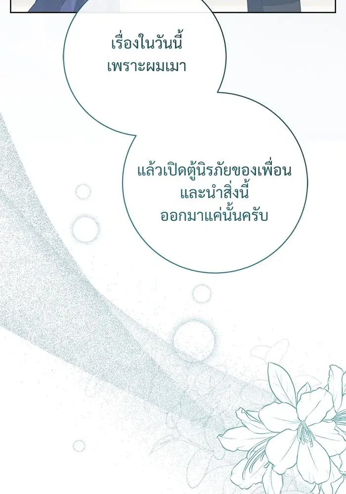 To My Husband’s Mistress ตอนที่ 85 — page 70 of 111