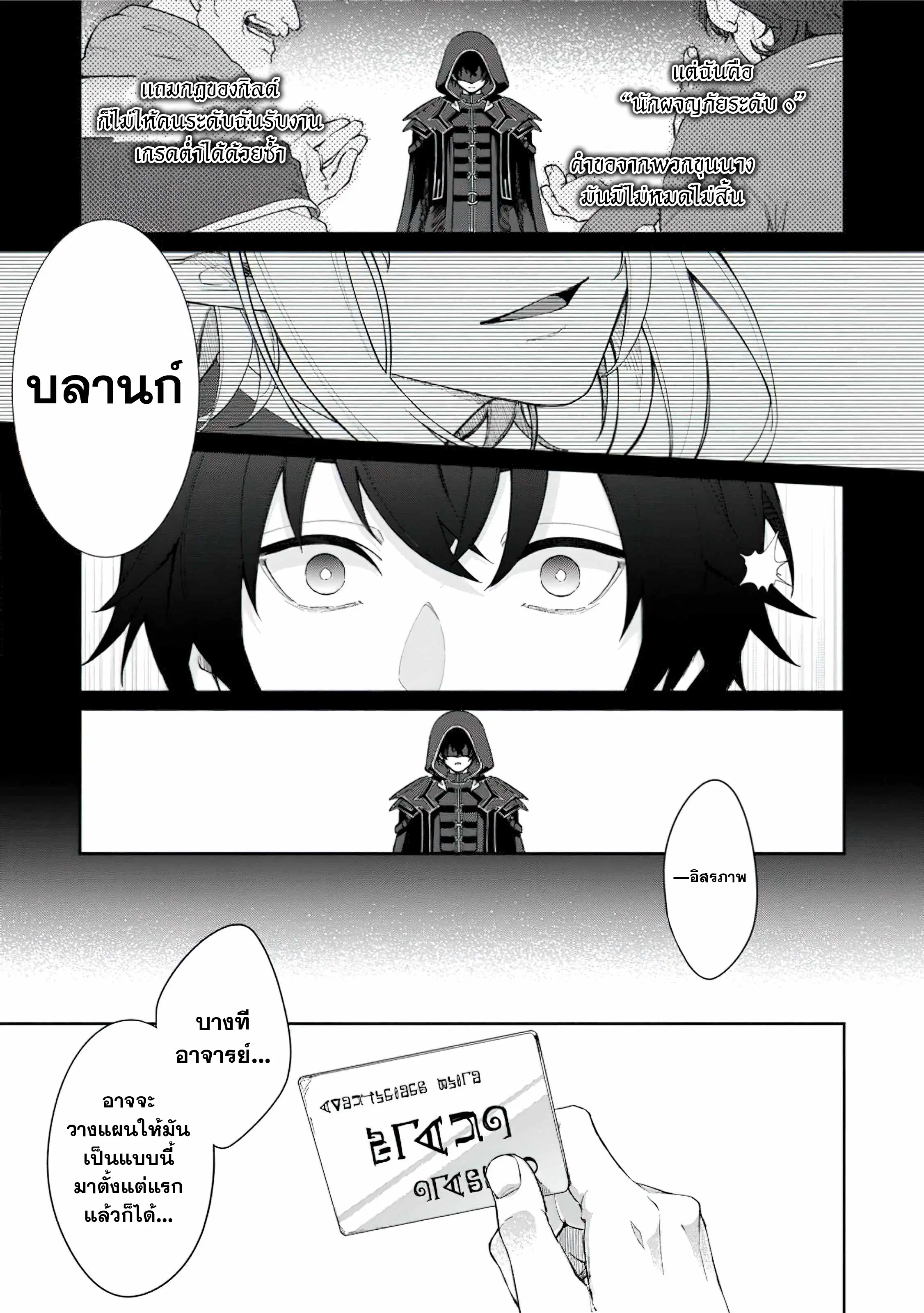 The Former Strongest Hero Lives as a Side Character ตอนที่ 2 — page 19 of 31