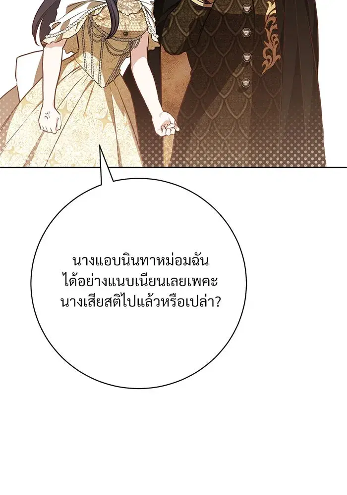 To My Husband’s Mistress ตอนที่ 65 — page 37 of 110
