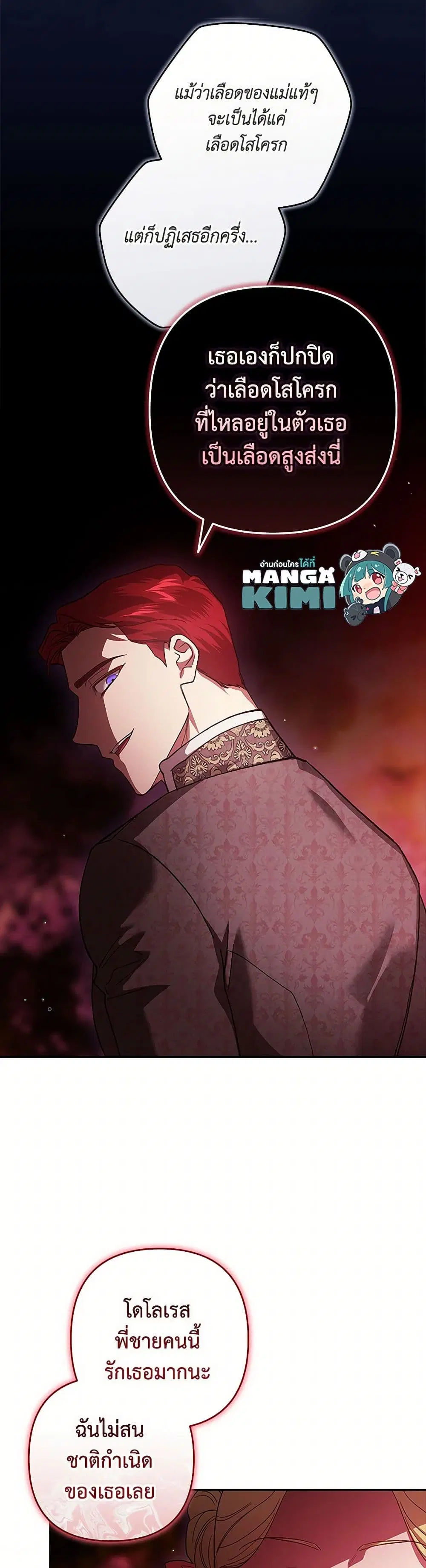 The Broken Ring – This Marriage Will Fail Anyway ตอนที่ 84 — page 41 of 44