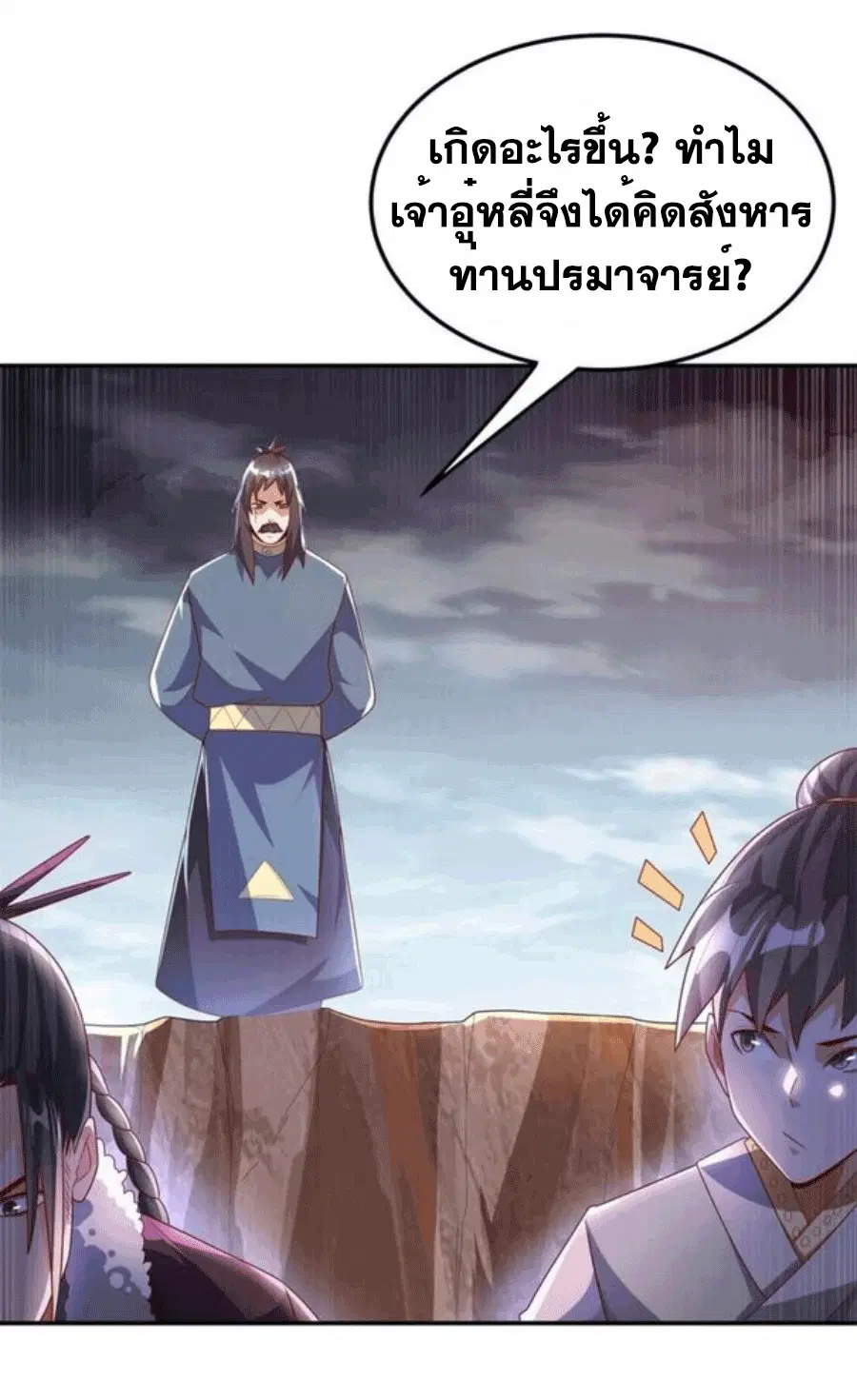 Wu Ni ตอนที่ 198 — page 18 of 34