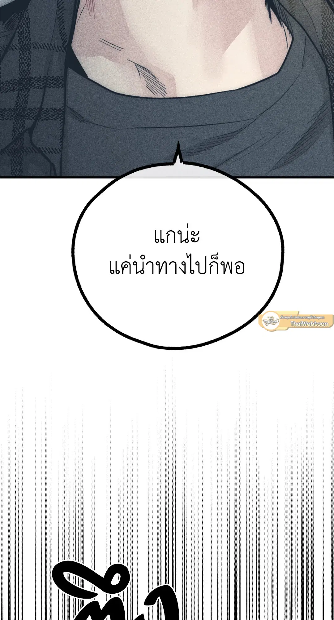 PAYBACK ตอนที่ 84 — page 72 of 90
