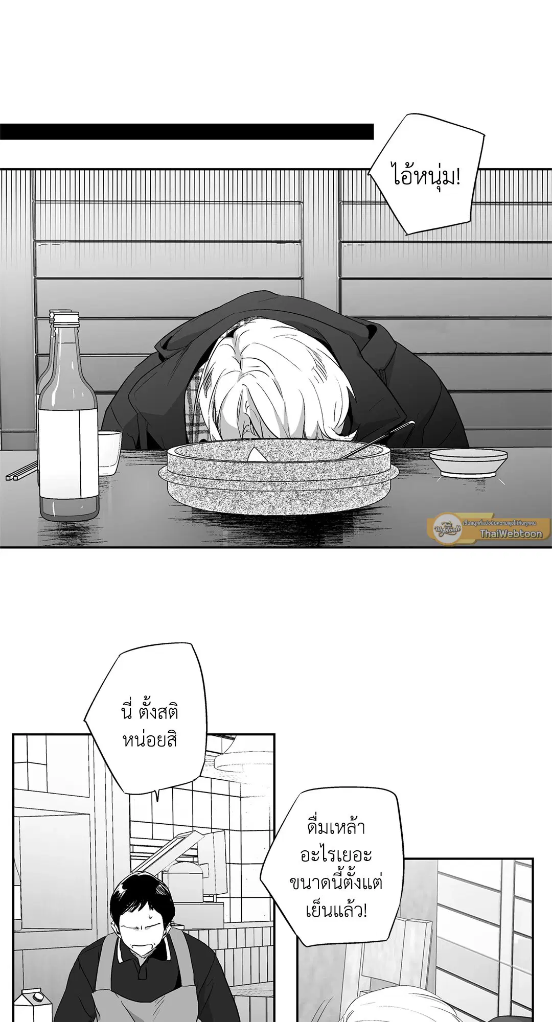 Love is an Illusion! – ซูเปอร์สตาร์ ตอนที่ 44.06 — page 21 of 48