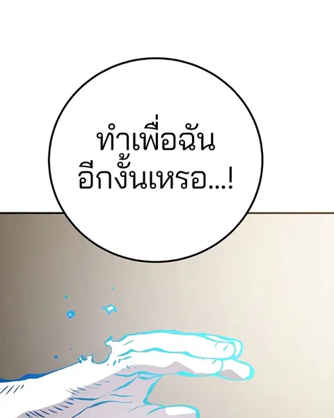 The Player ตอนที่ 91 — page 143 of 166