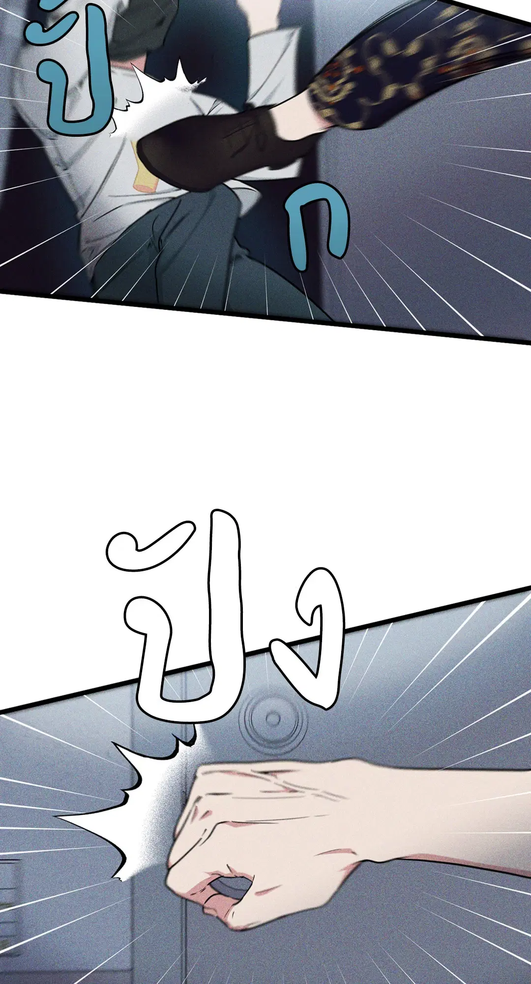 Full Volume ตอนที่ 76.05 — page 57 of 82