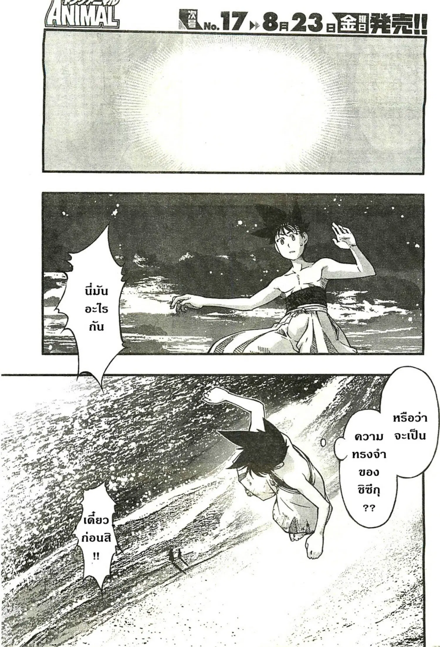 Umi no Misaki ตอนที่ 118 — page 13 of 20