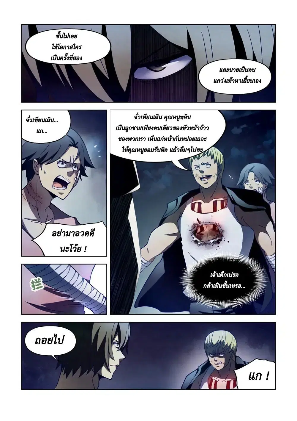 The Last Human ตอนที่ 107 — page 9 of 19