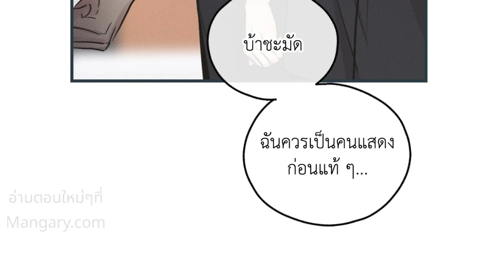 PAYBACK ตอนที่ 104 — page 72 of 107