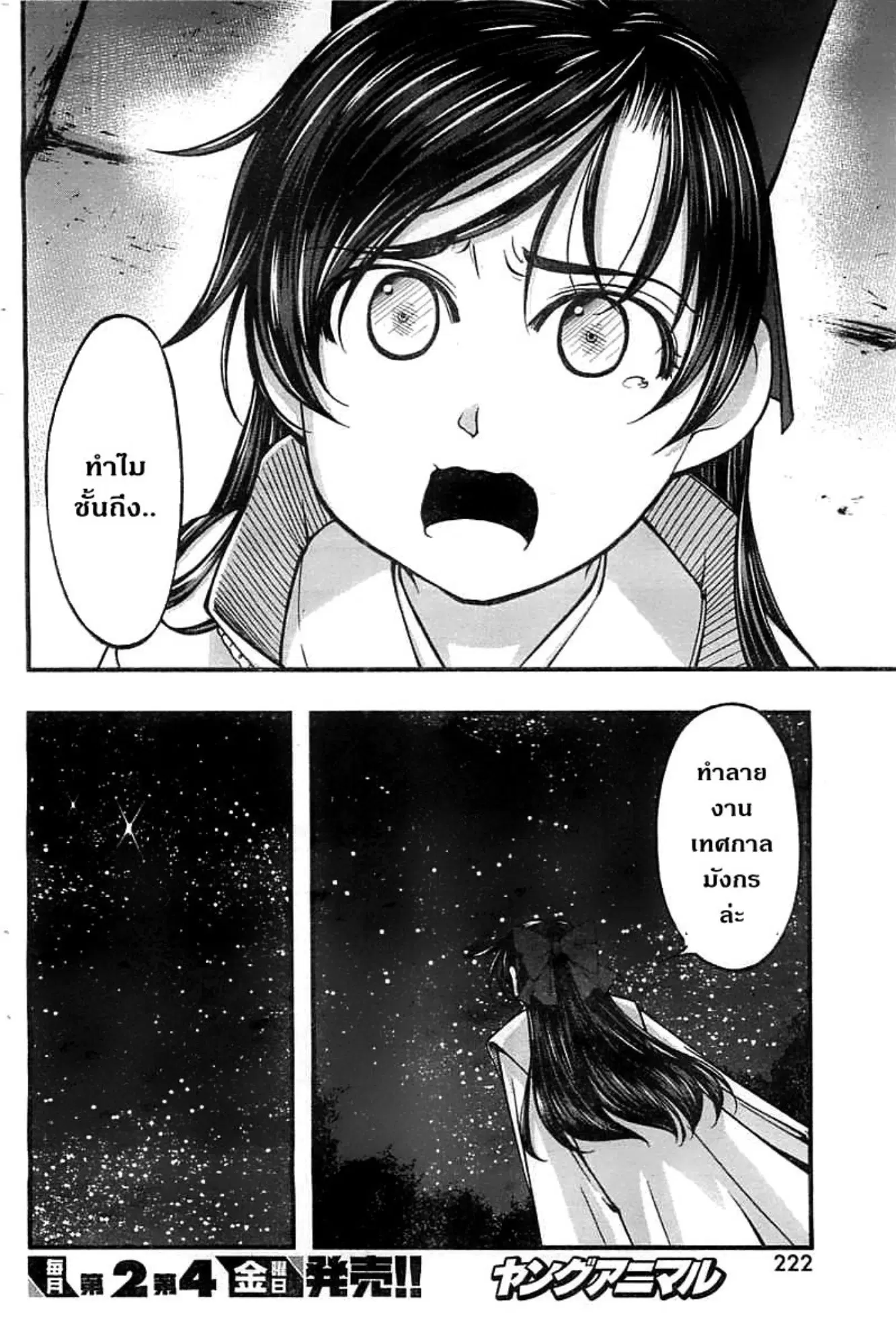 Umi no Misaki ตอนที่ 115 — page 4 of 20
