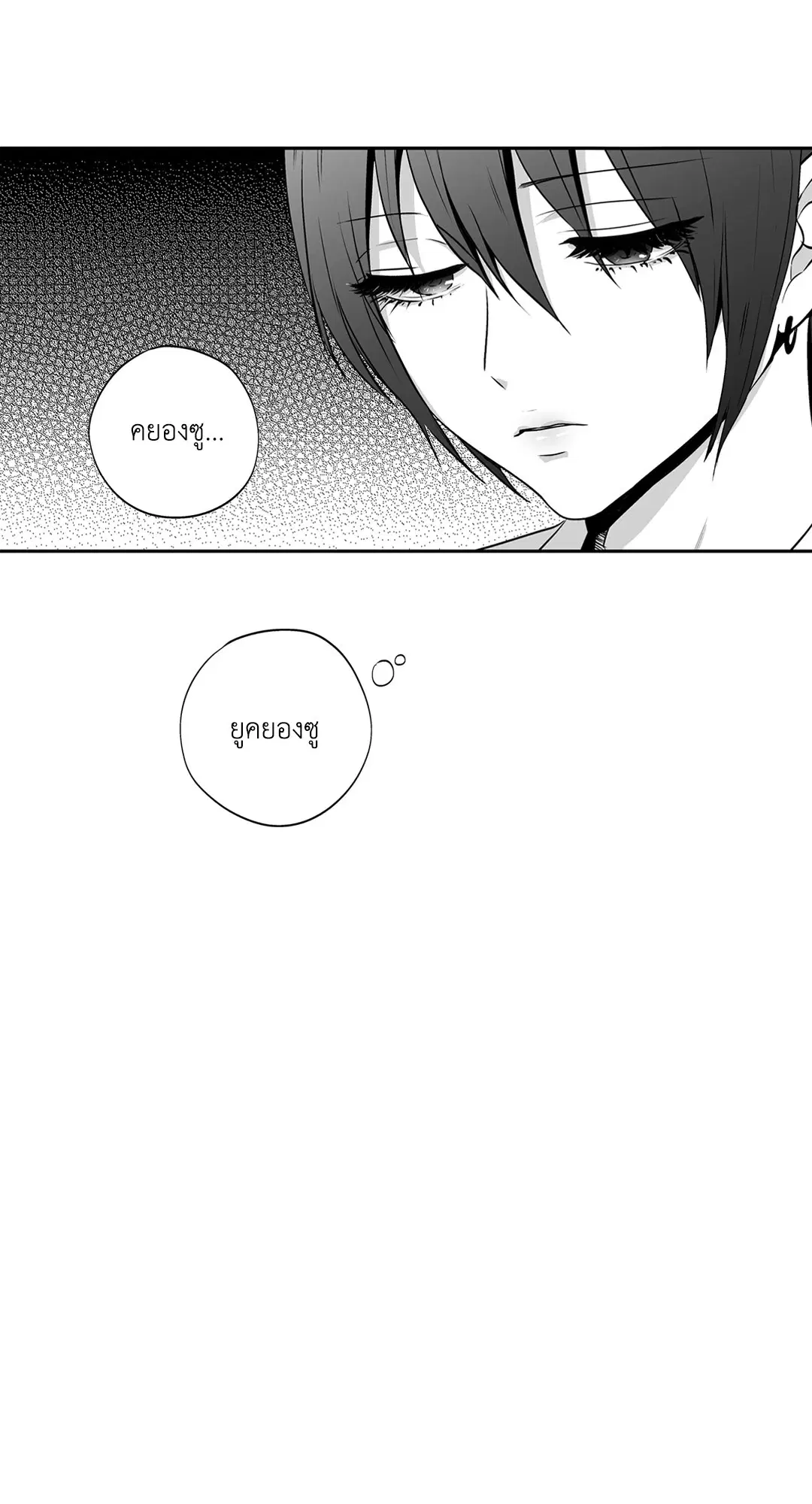 Love is an Illusion! – ซูเปอร์สตาร์ ตอนที่ 45.12 — page 20 of 58