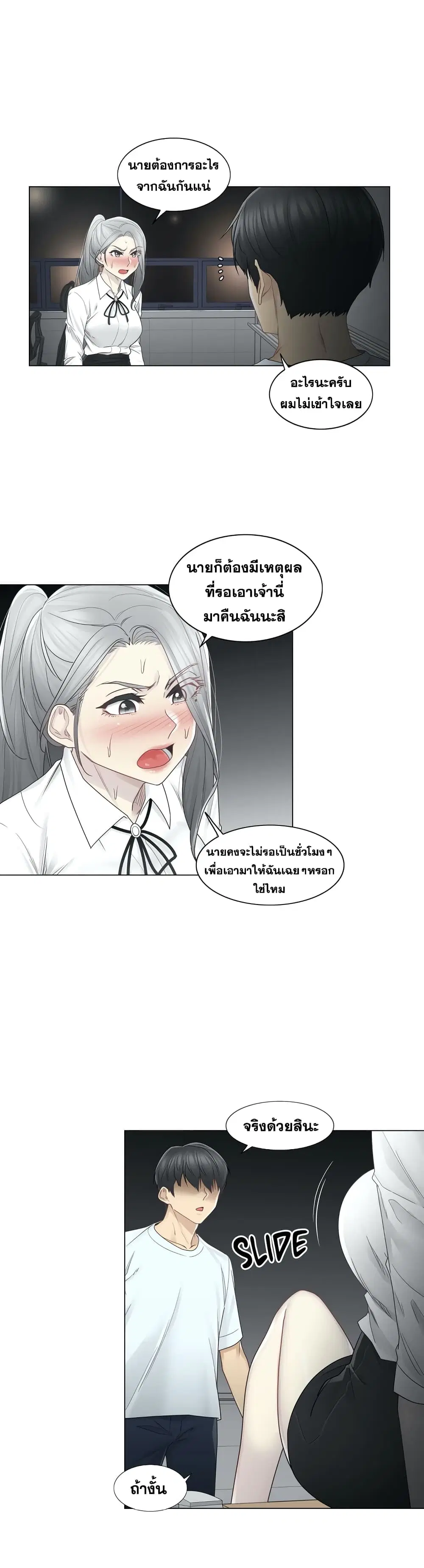 Touch to Unlock ตอนที่ 32 — page 8 of 30