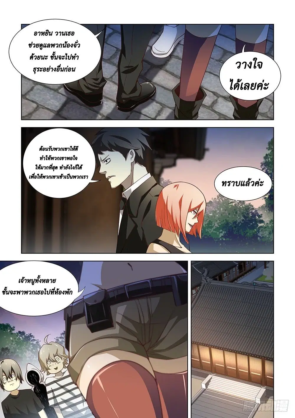 The Last Human ตอนที่ 75 — page 2 of 14