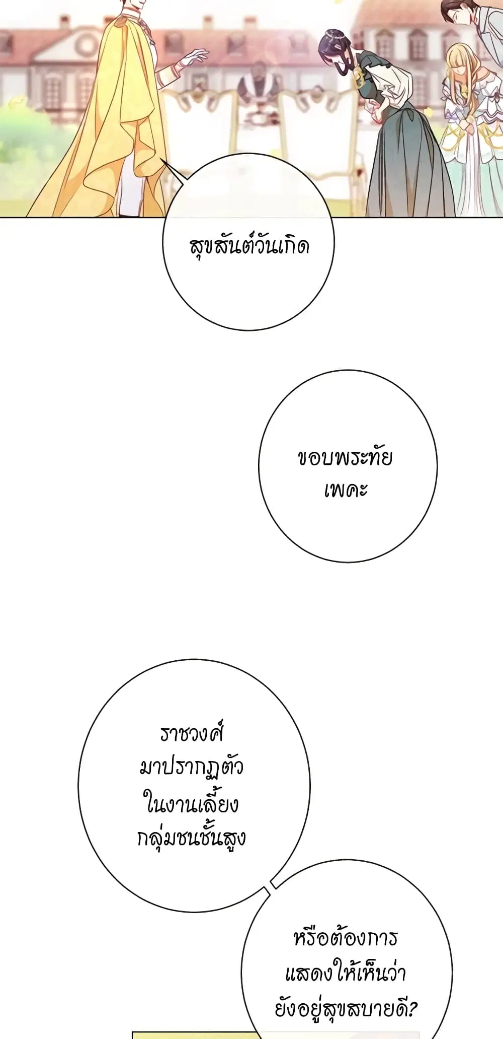 The Villainess Turns the Hourglass ตอนที่ 30 — page 38 of 49