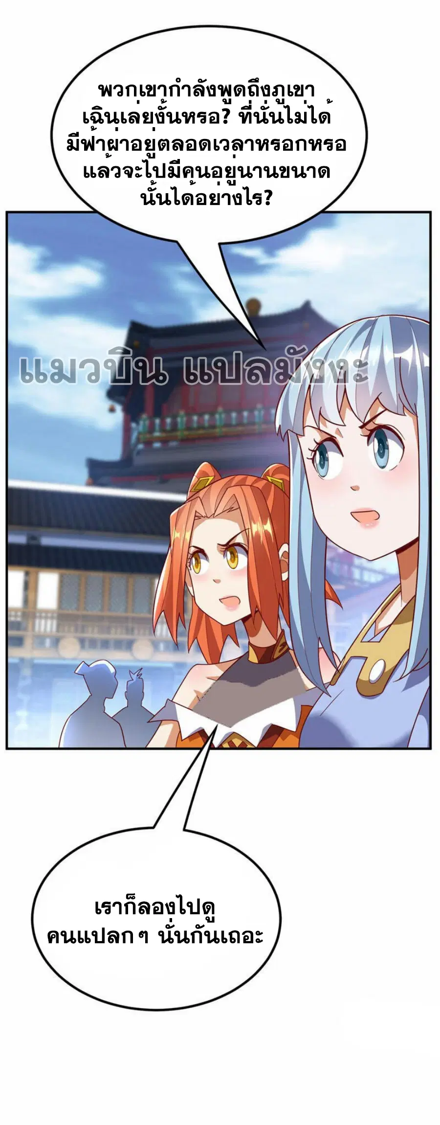 Wu Ni ตอนที่ 339 — page 6 of 34