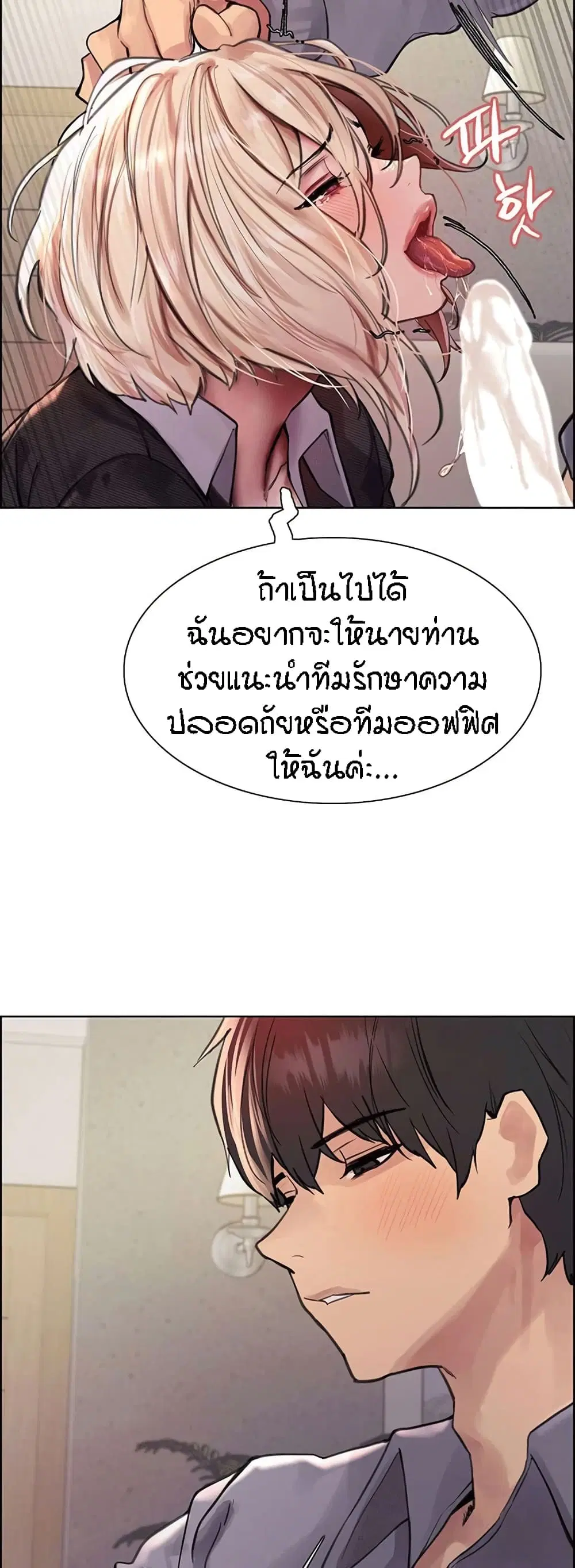 Sex-Stop Watch ตอนที่ 75 — page 31 of 62