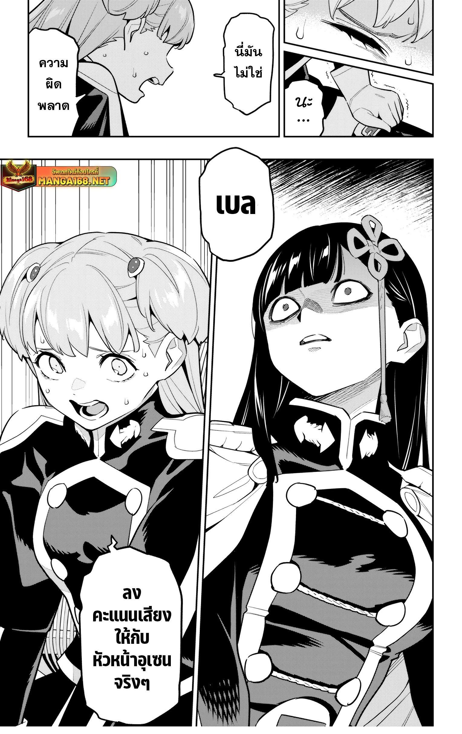 Mato Seihei no Slave ตอนที่ 149 — page 9 of 27
