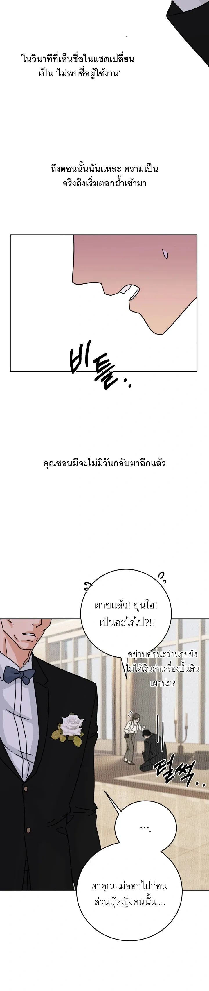 The Holy Deceiver – นักบุญสุดเสียว จอมต้มตุ๋น ตอนที่ 2 — page 9 of 20