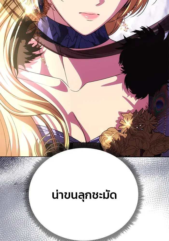 One Husband is Enough – เกมรักจับสามี ตอนที่ 37 — page 79 of 140