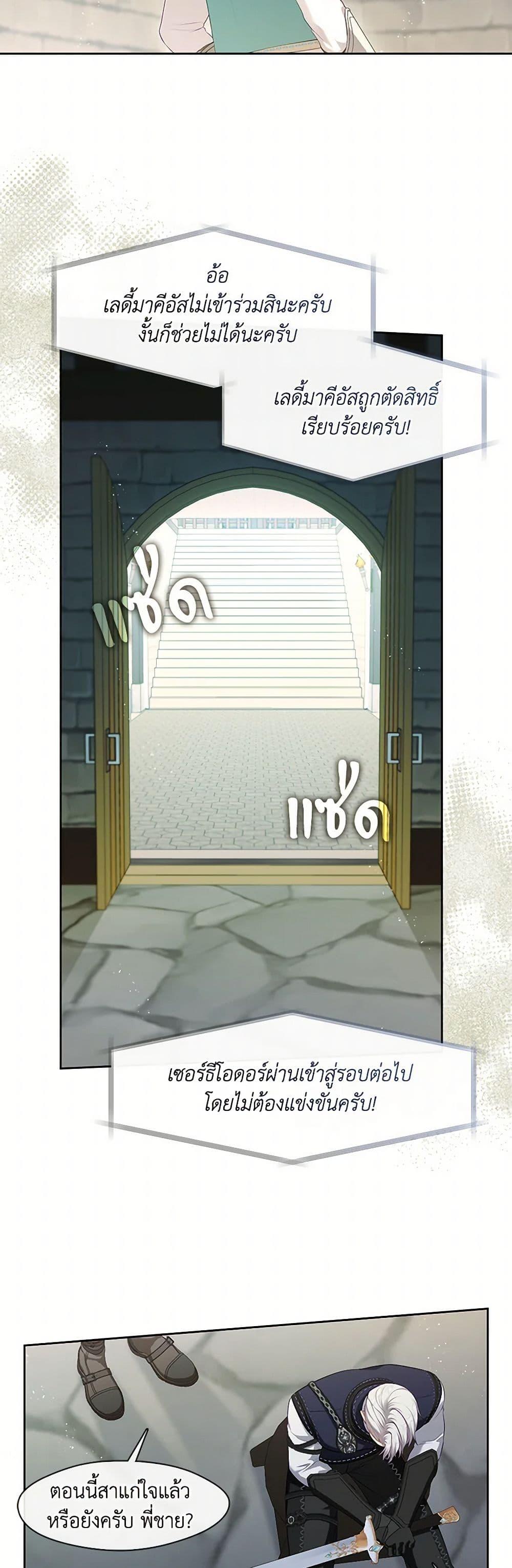 S-Class Hunter Doesn’t Want to Be a Villainous Princess ตอนที่ 52 — page 28 of 52