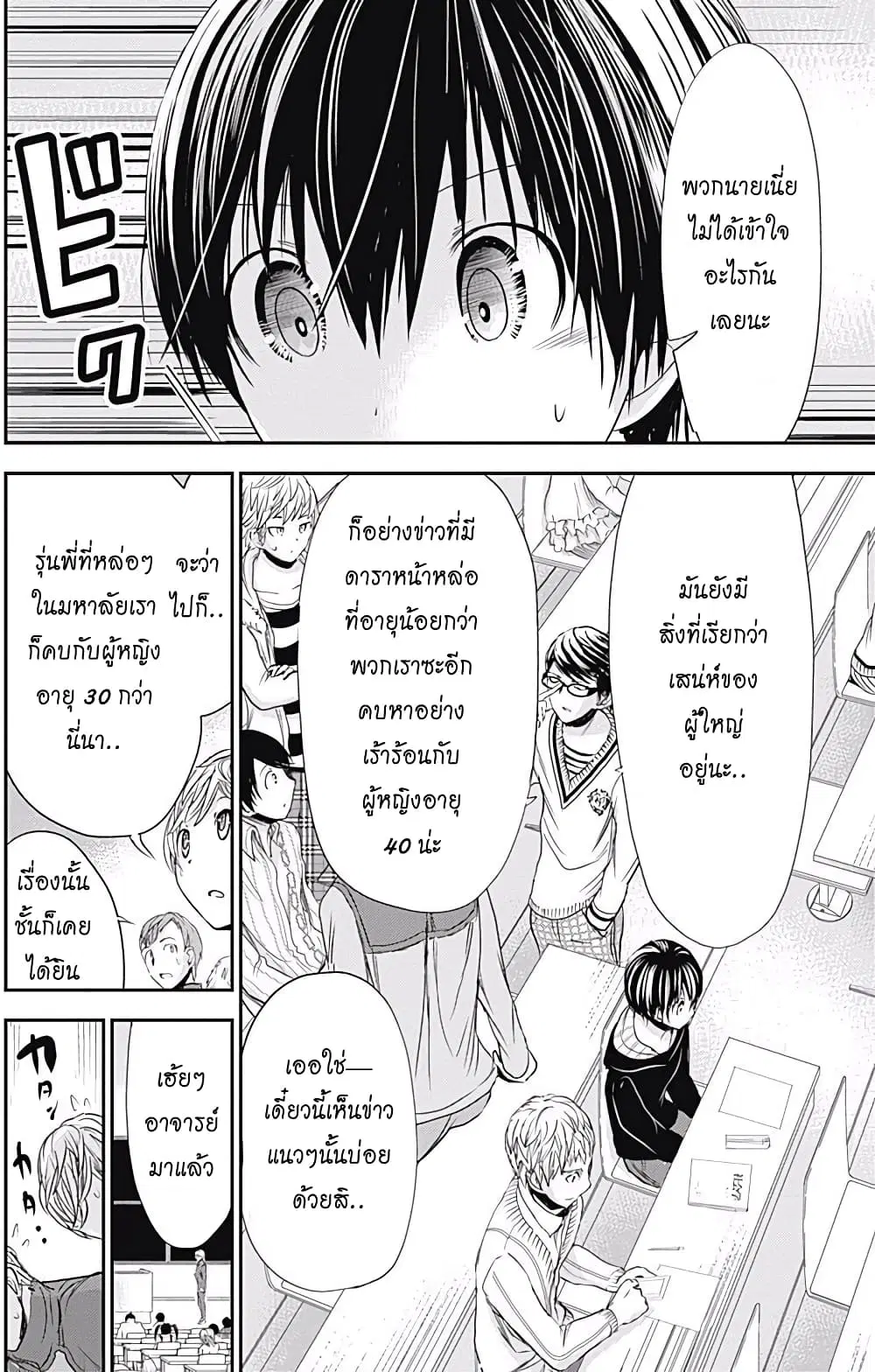 Minamoto-kun Monogatari ตอนที่ 211 — page 2 of 9