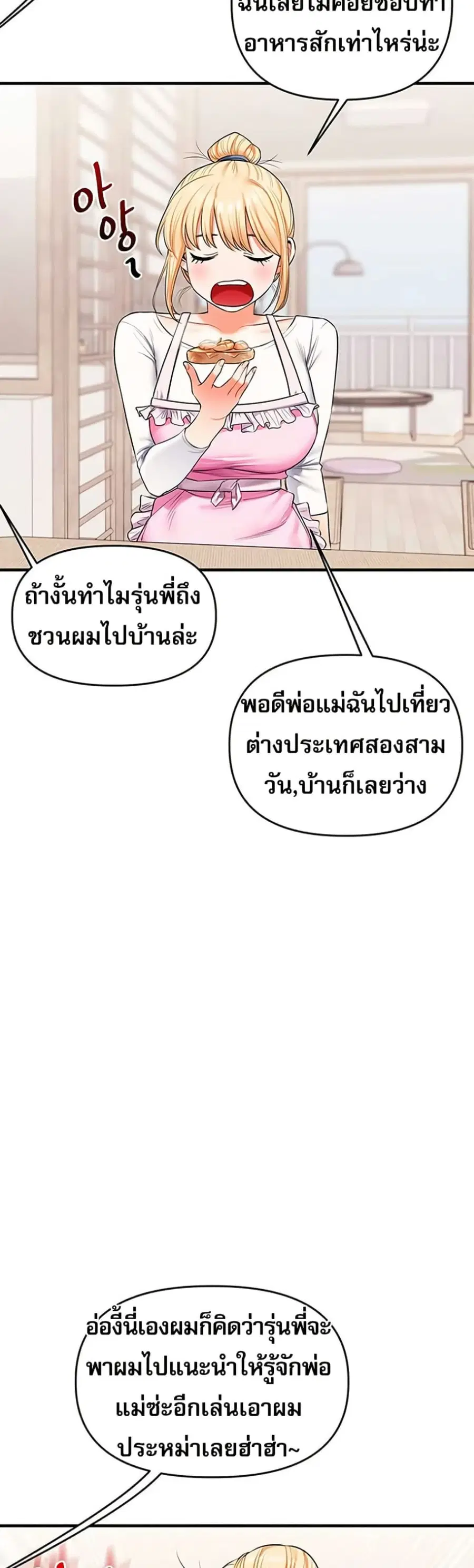 Relationship Reversal ตอนที่ 76 — page 30 of 51