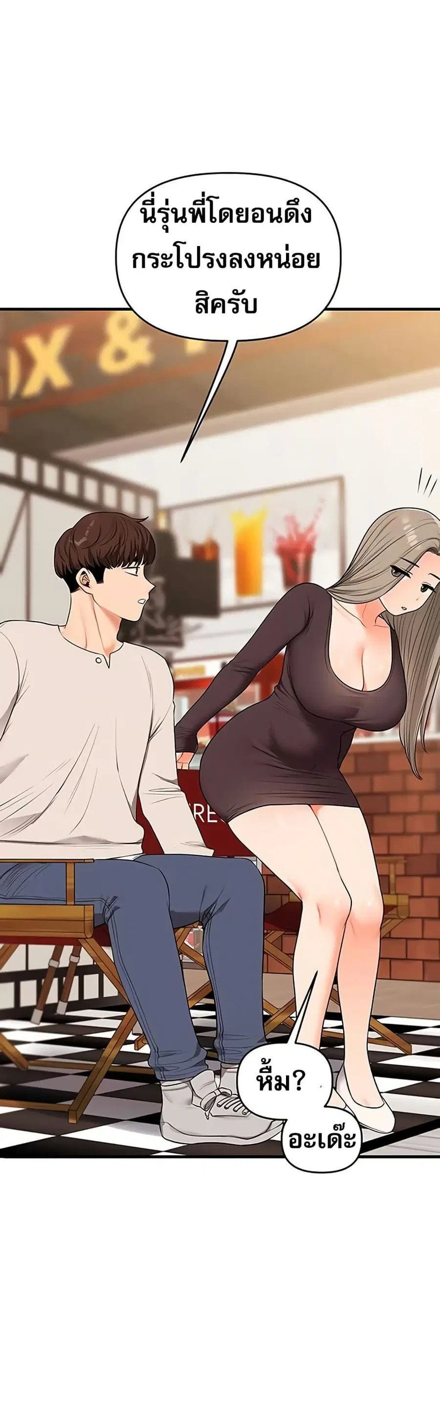Relationship Reversal ตอนที่ 86 — page 5 of 51