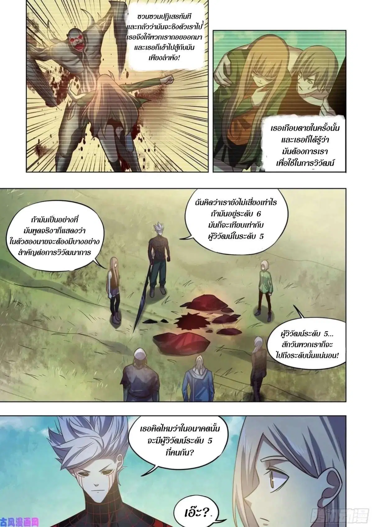 The Last Human ตอนที่ 414 — page 14 of 16