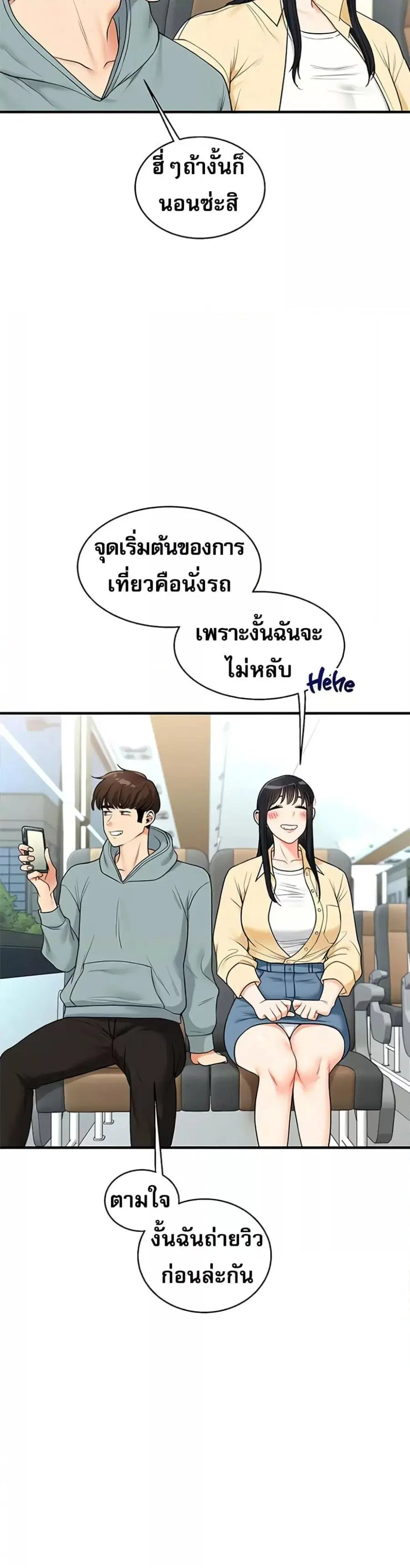 Relationship Reversal ตอนที่ 32 — page 18 of 51