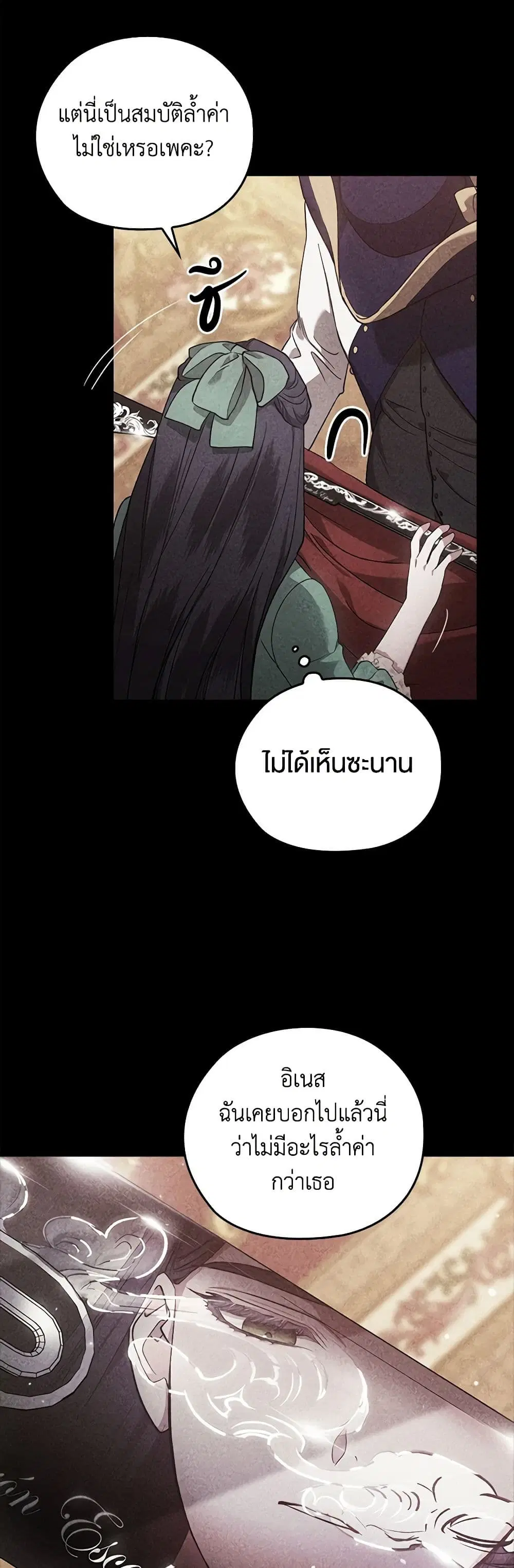 The Broken Ring – This Marriage Will Fail Anyway ตอนที่ 63 — page 26 of 43