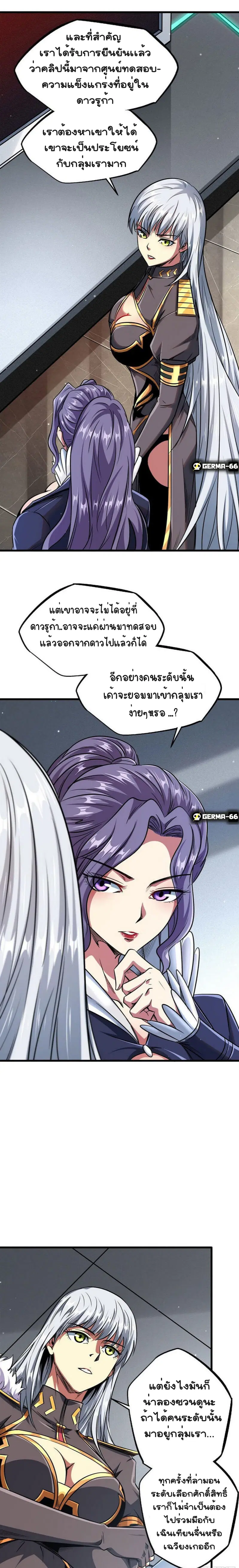 Super God Gene ตอนที่ 20 — page 7 of 13