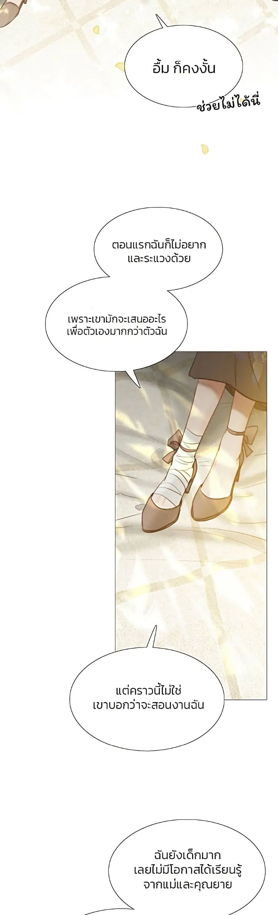 Serena ตอนที่ 9 — page 30 of 52