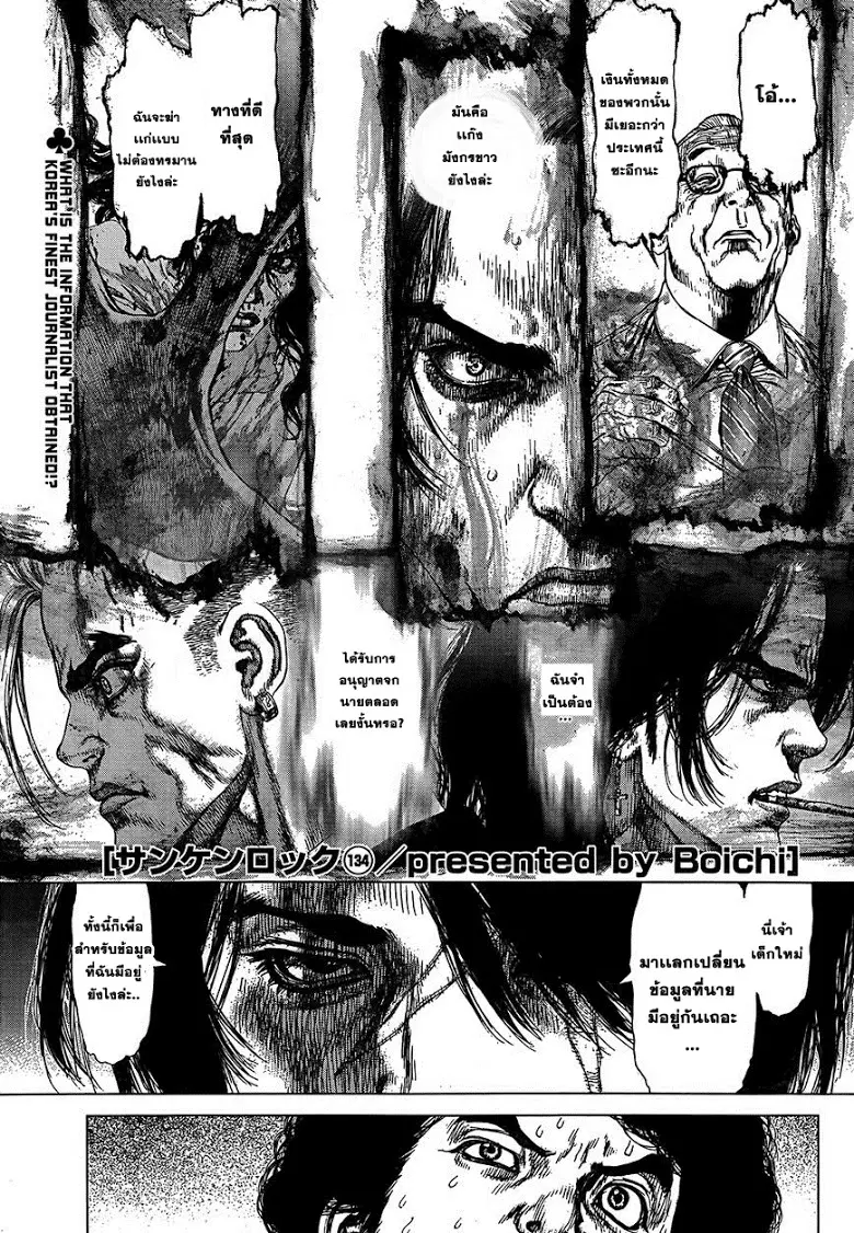 Sun-ken Rock ตอนที่ 134 — page 1 of 24