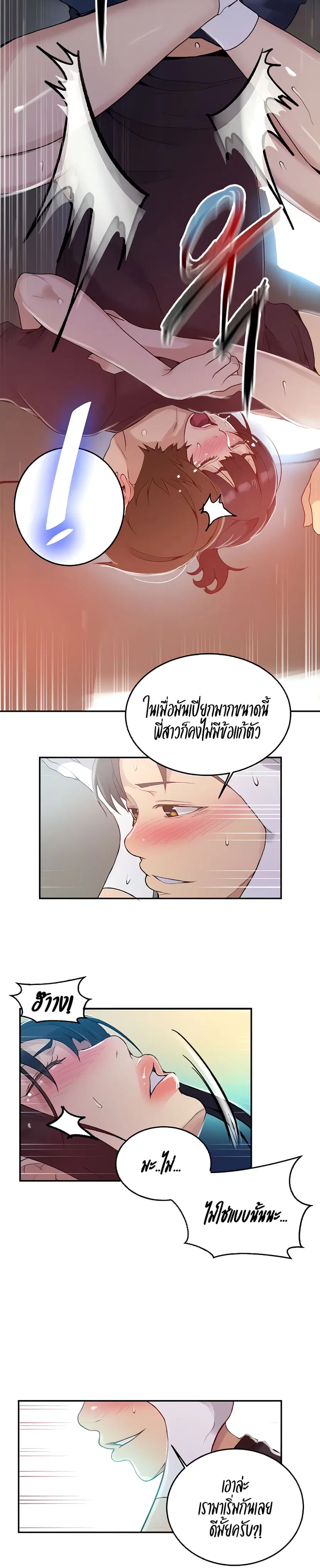 Secret Class ตอนที่ 128 — page 17 of 20