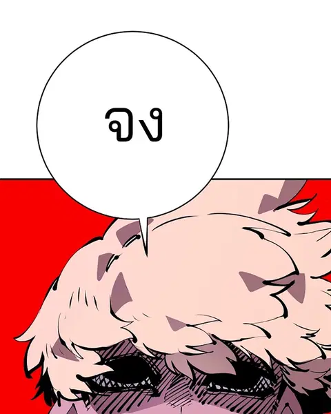 The Player ตอนที่ 66 — page 72 of 150