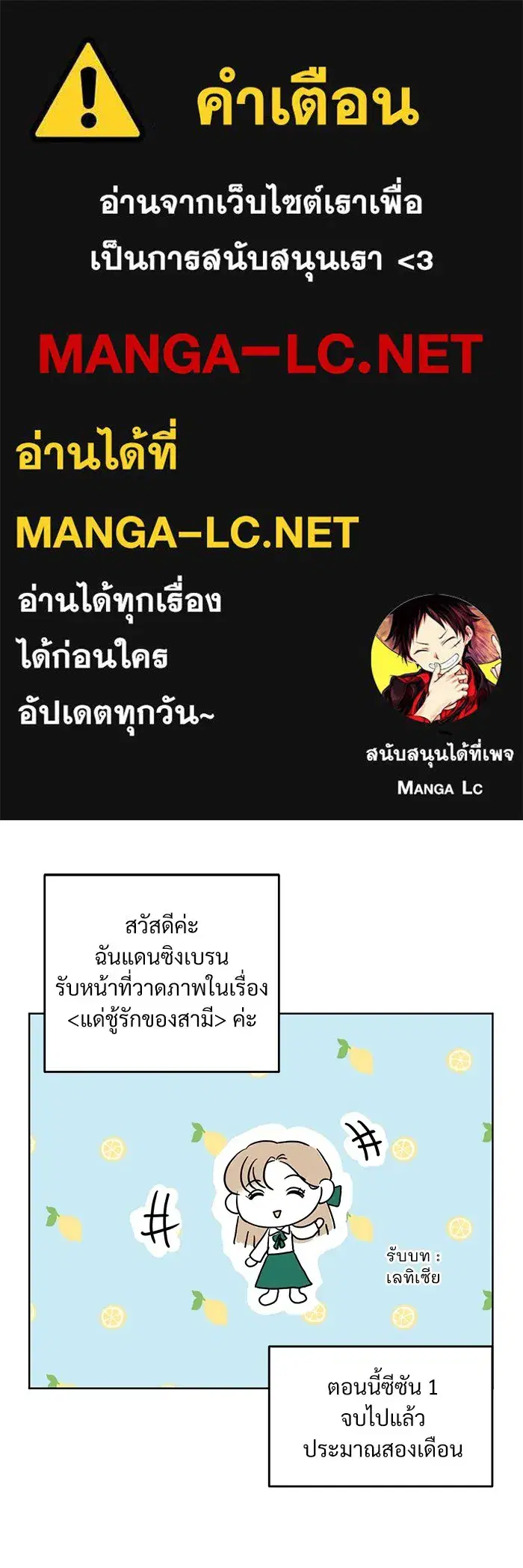 To My Husband’s Mistress ตอนที่ 48.5 — page 1 of 14