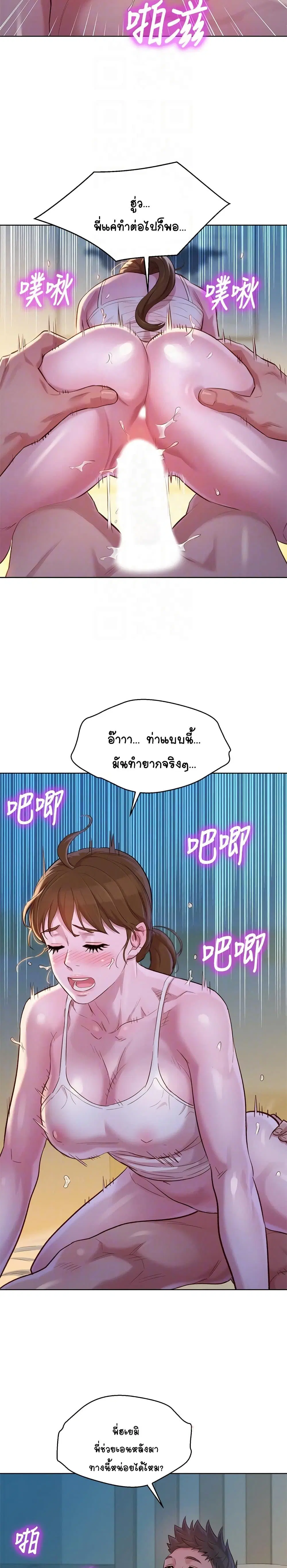 Sister Neighbors ตอนที่ 109 — page 9 of 27