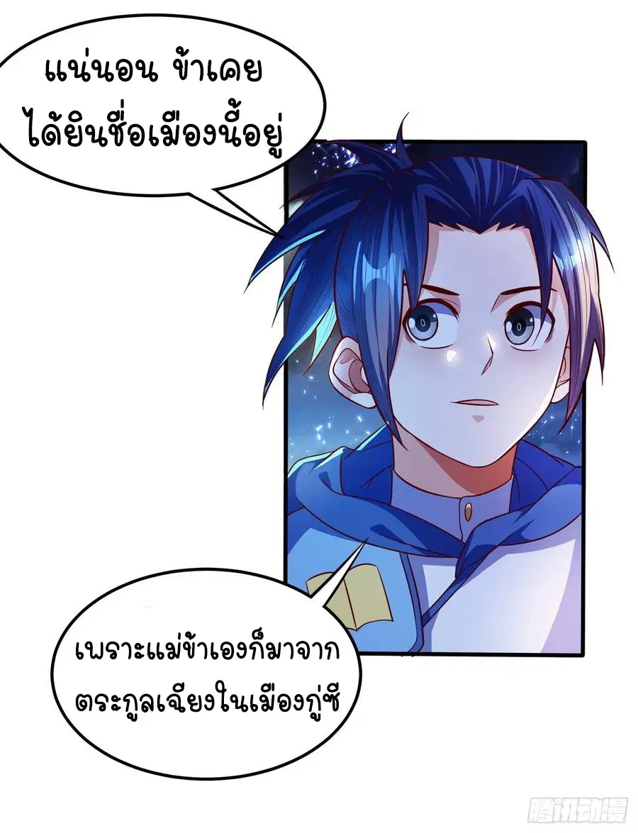 Wu Ni ตอนที่ 54 — page 25 of 35