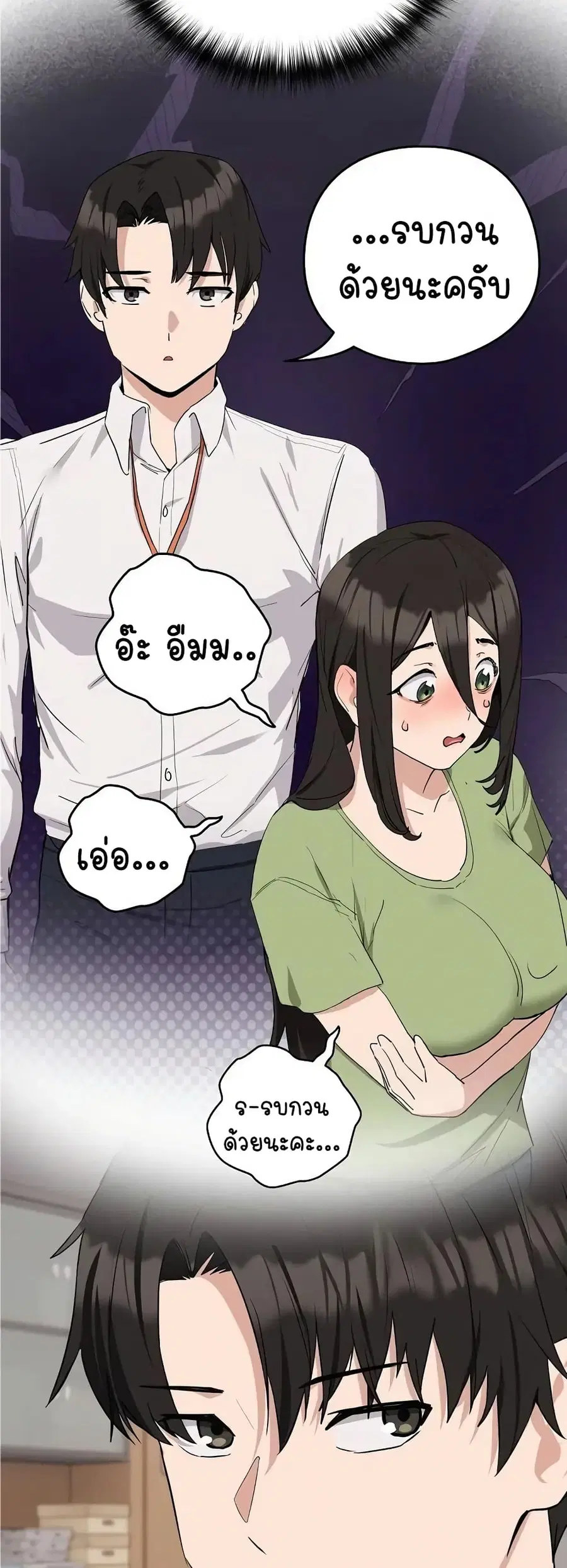 After Work Love Affairs ตอนที่ 16 — page 30 of 54