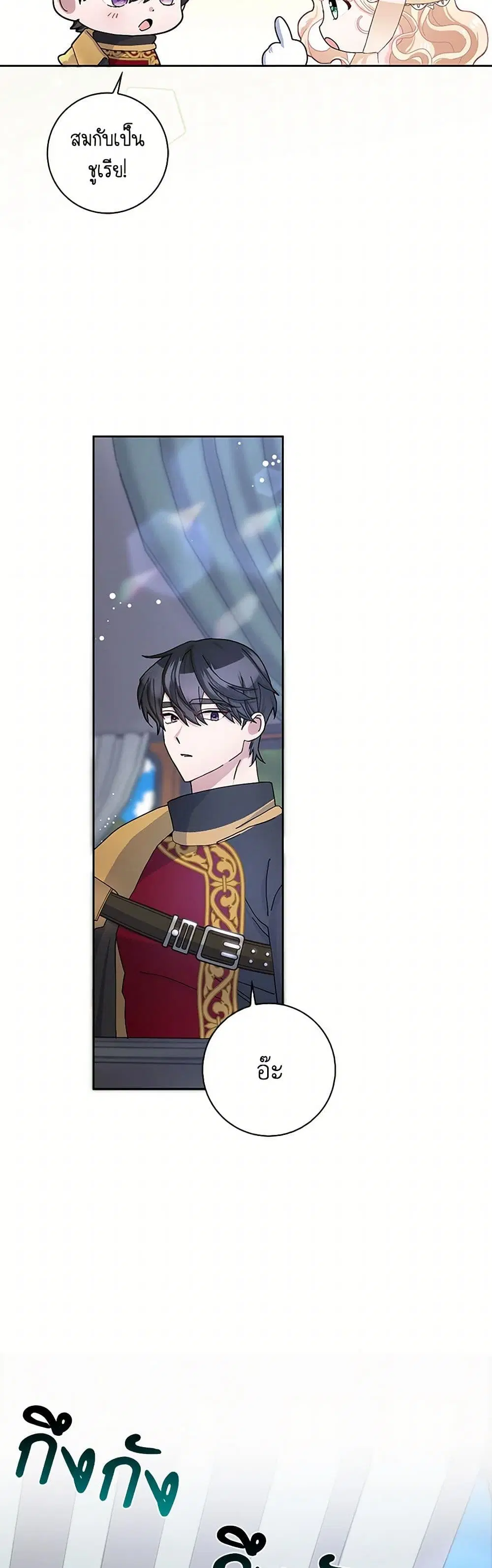 Please Marry Me Again! ตอนที่ 54 — page 18 of 43